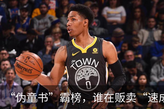 “伪童书”霸榜，谁在贩卖“速成”焦虑？