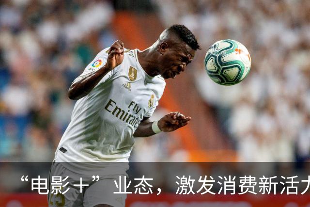 “电影＋”业态，激发消费新活力（解码·文化市场新观察）