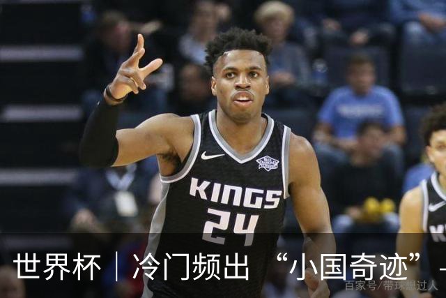 世界杯｜冷门频出 “小国奇迹”——小组赛次轮盘点