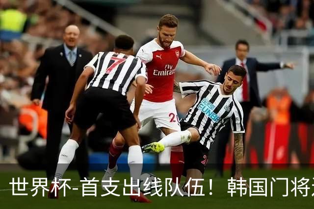 世界杯-首支出线队伍！韩国门将送礼 墨西哥1-0锁A组头名