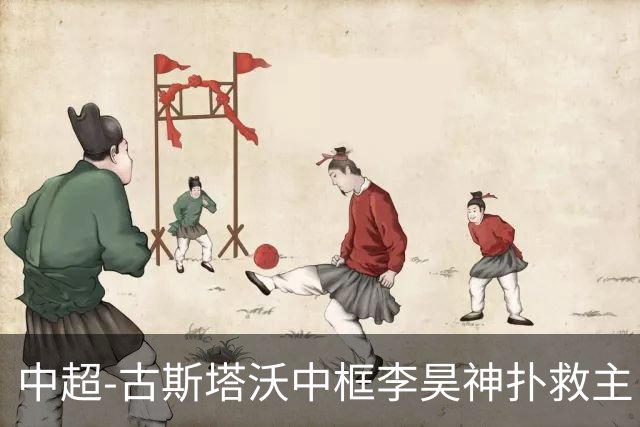 中超-古斯塔沃中框李昊神扑救主 河南队0-0闷平西海岸