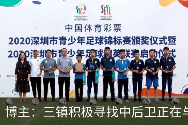 博主：三镇积极寻找中后卫正在与李昂谈判，很可能先租借半年