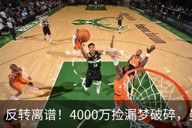 反转离谱！4000万捡漏梦破碎，曼联边路补强又陷死局？