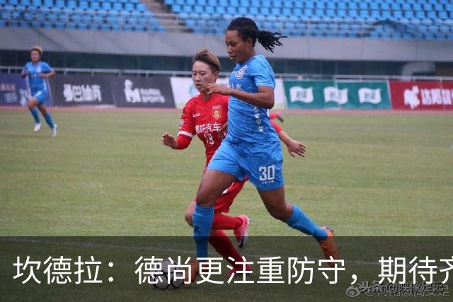 坎德拉：德尚更注重防守，期待齐达内打造更具创造力的法国队
