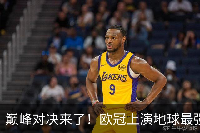 巅峰对决来了！欧冠上演地球最强矛盾之争，阿森纳时隔20年求破蛋