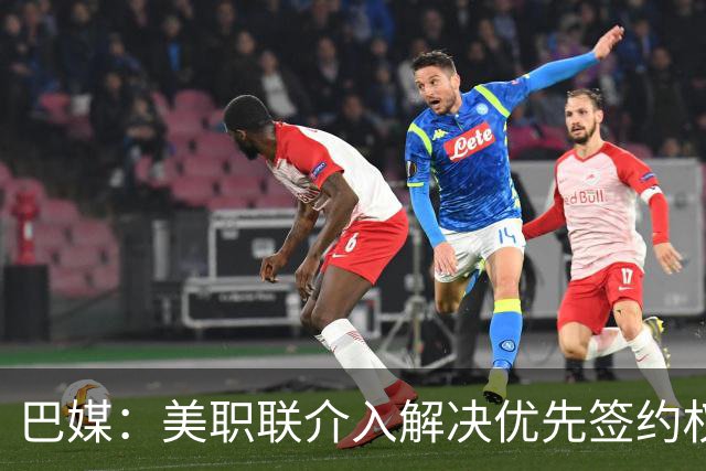 巴媒：美职联介入解决优先签约权纠纷 帮助卡塞米罗转会迈阿密