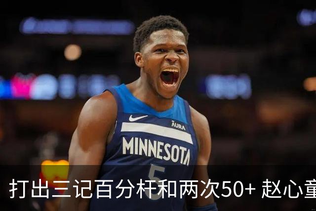 打出三记百分杆和两次50+ 赵心童横扫“澳洲火炮”晋级四强