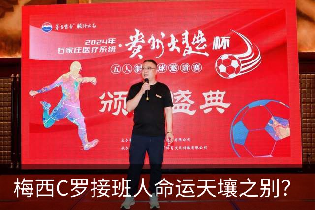 梅西C罗接班人命运天壤之别？