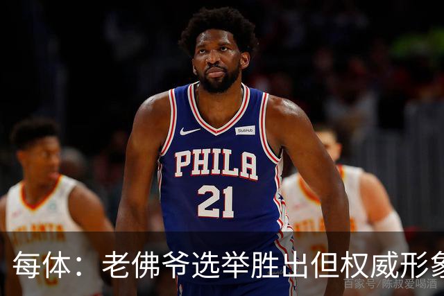 每体：老佛爷选举胜出但权威形象受损，巴萨也是这场选举的赢家