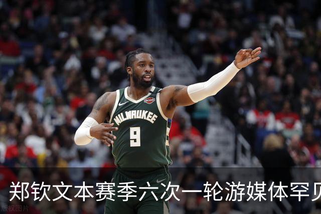 郑钦文本赛季六次一轮游媒体罕见诊断，韩乔生呼吁球迷多点耐心