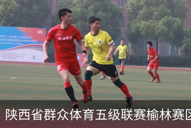 陕西省群众体育五级联赛榆林赛区启动 塞上驼城涌动健身热潮