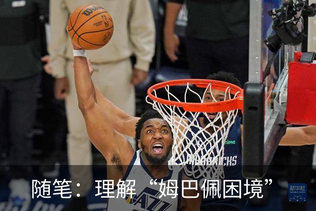 随笔：理解“姆巴佩困境”