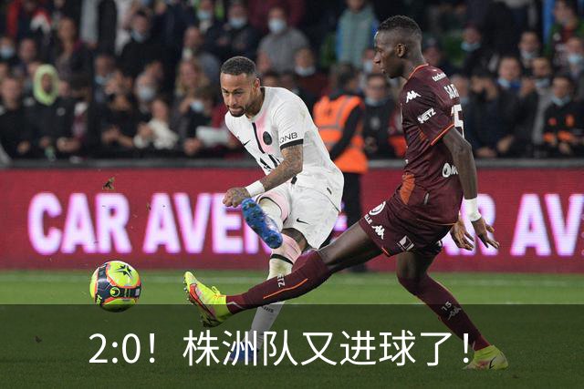 2:0！株洲队又进球了！