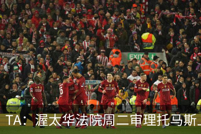 TA：渥太华法院周二审理托马斯上诉，此前他被拒绝入境加拿大